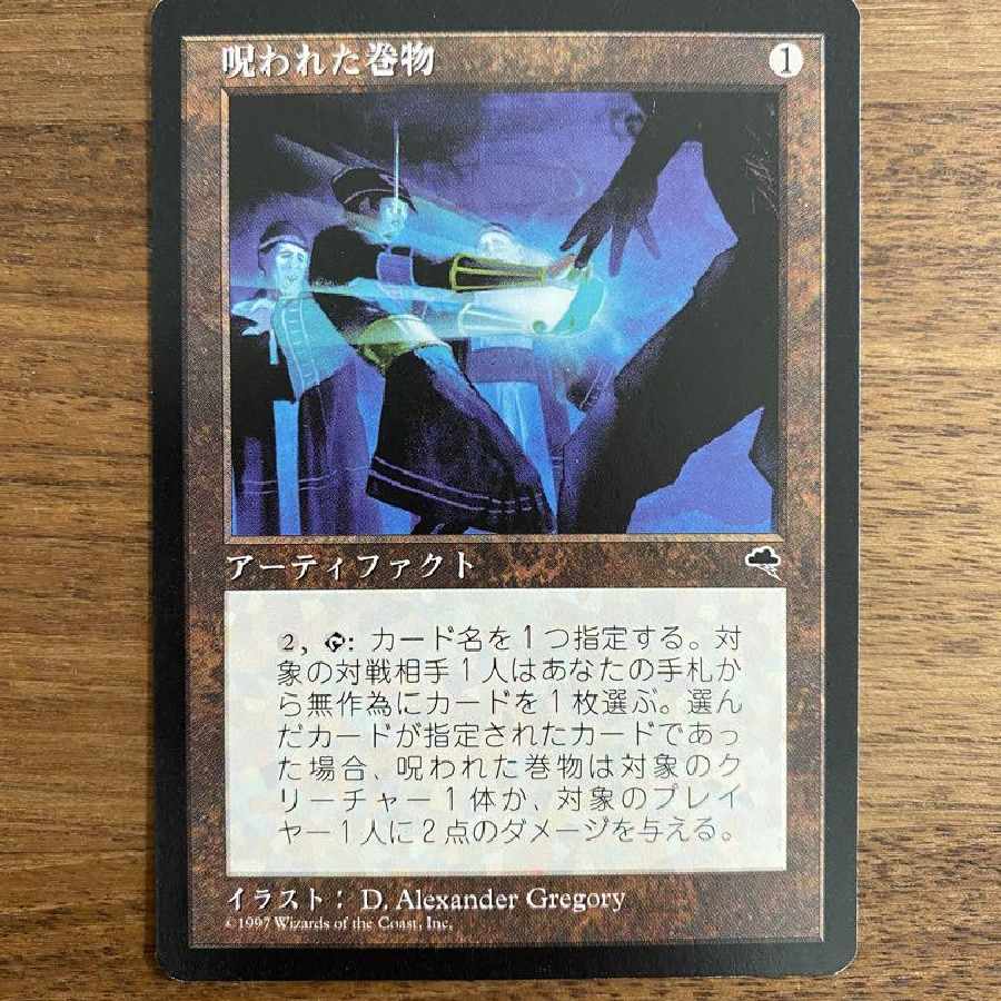MTG【レア】呪われた巻物 エラー《TMP》日 1枚の通販 Angu303