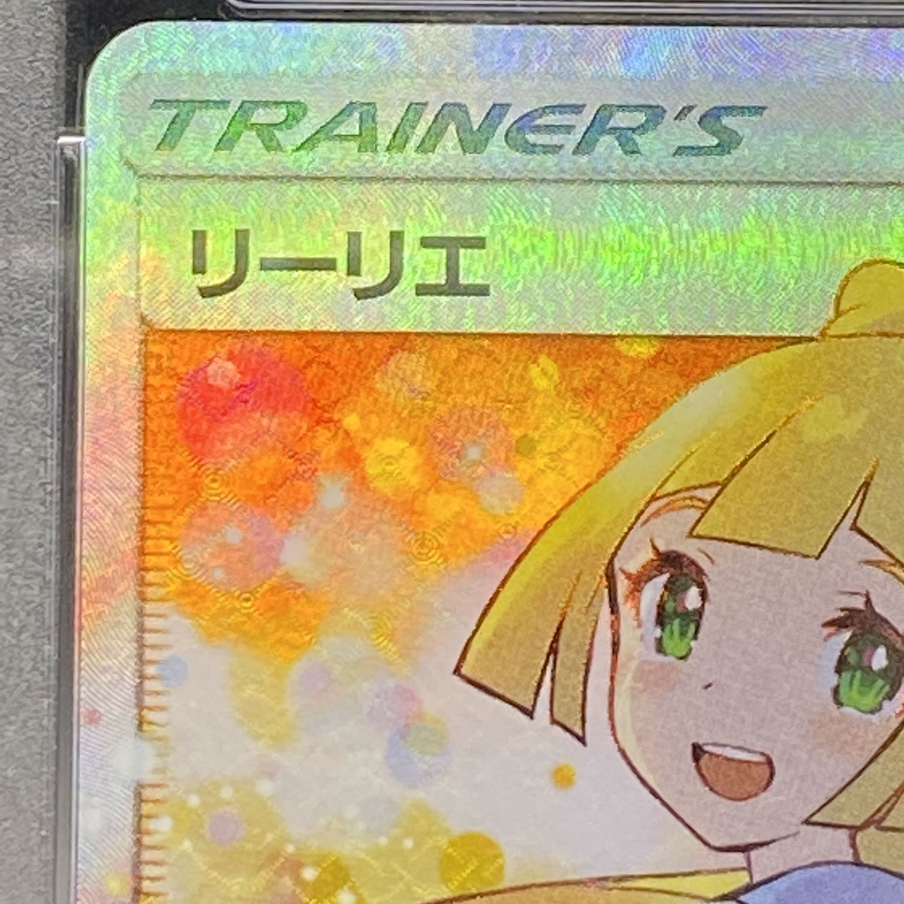 PSA10 リーリエ SR仕様 エクストラバトル プロモ エクバリーリエ PROMO