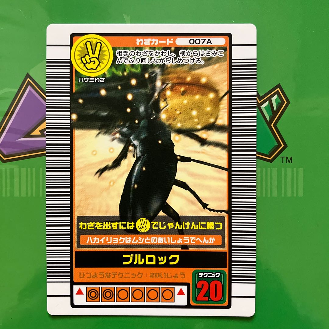 ムシキング2003パラワンオオヒラタクワガタ 技ブルロック 未使用 1枚の