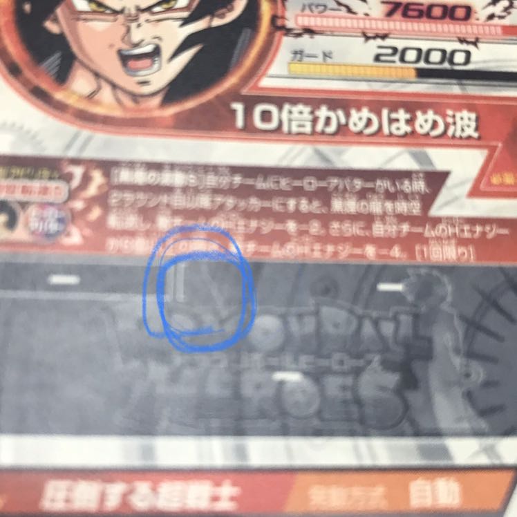 黒煙悟空 hj3-sec2 1枚の通販 kou（405525674） | magi