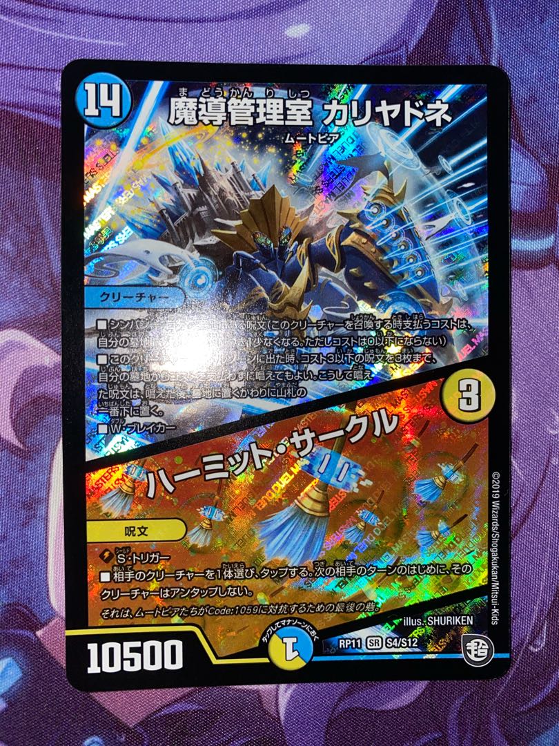 魔導管理室 カリヤドネ｜ハーミット・サークル SR S4/S12 1枚の通販