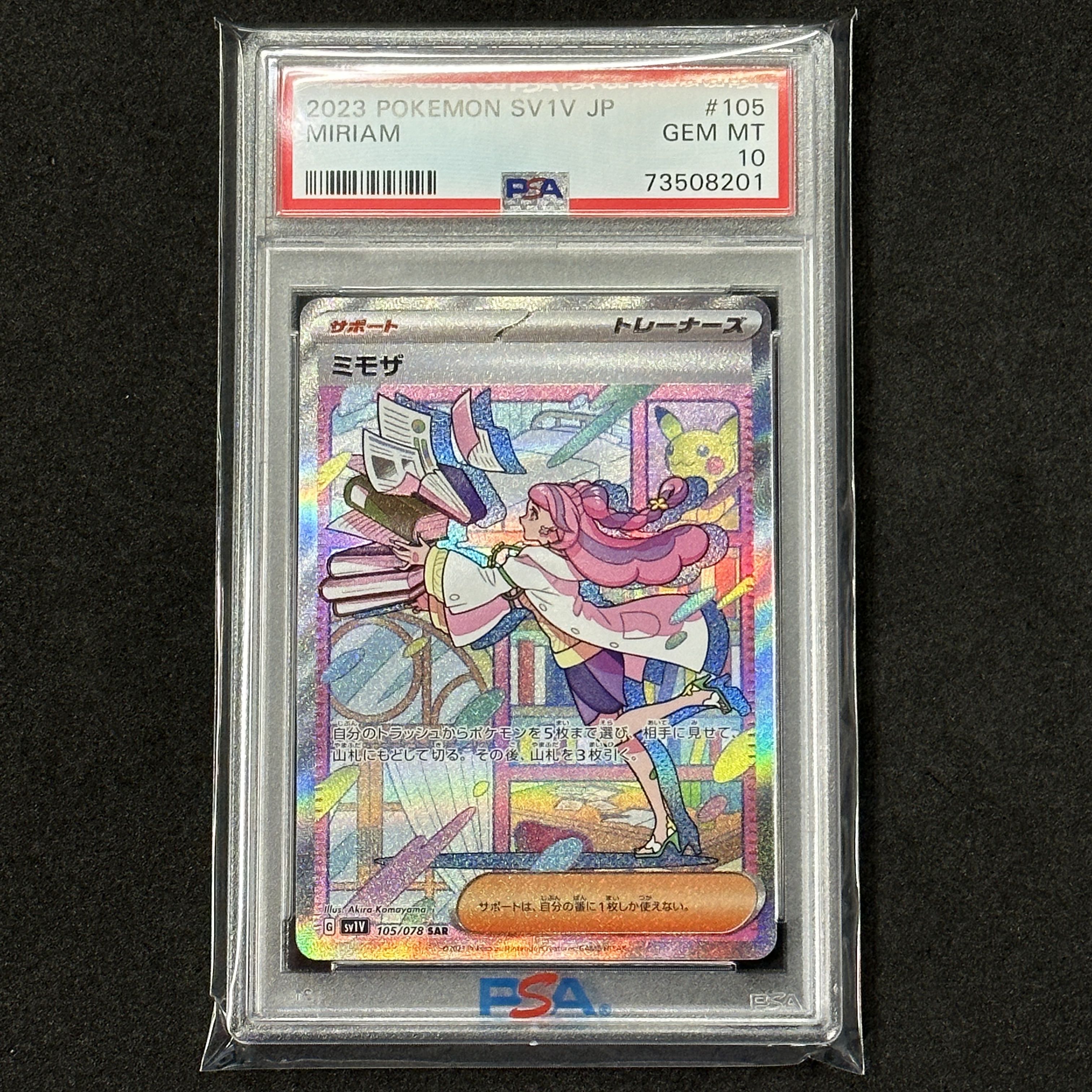 ポケモンカード SV ミモザ SAR PSA10 バイオレット 1枚の通販 FU