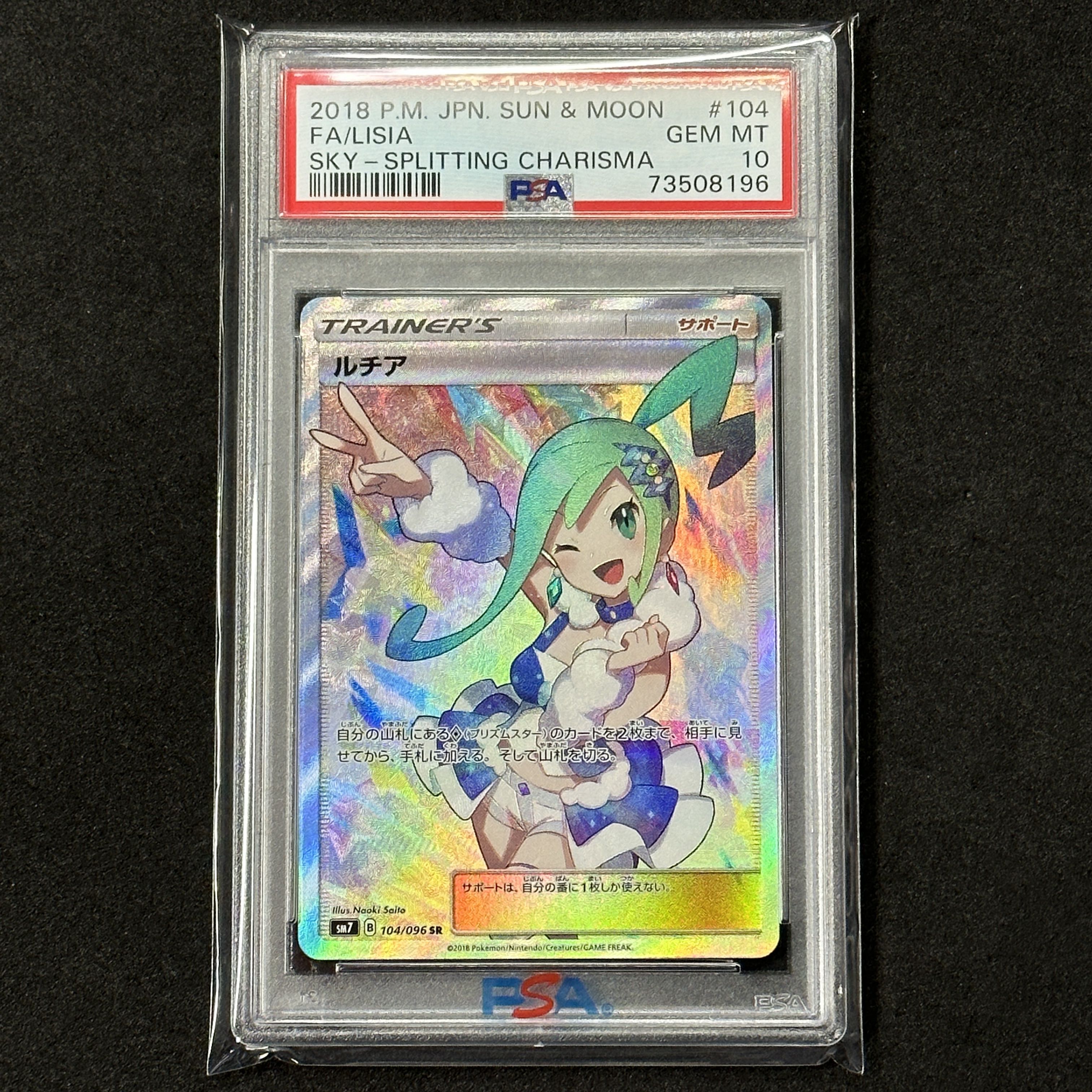 ポケモンカード ルチア SR PSA10 裂空のカリスマ 1枚の通販 FU