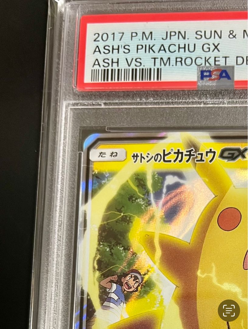 PSA10】2017 サトシのピカチュウGX サトシVSロケット団 ポケモンカード
