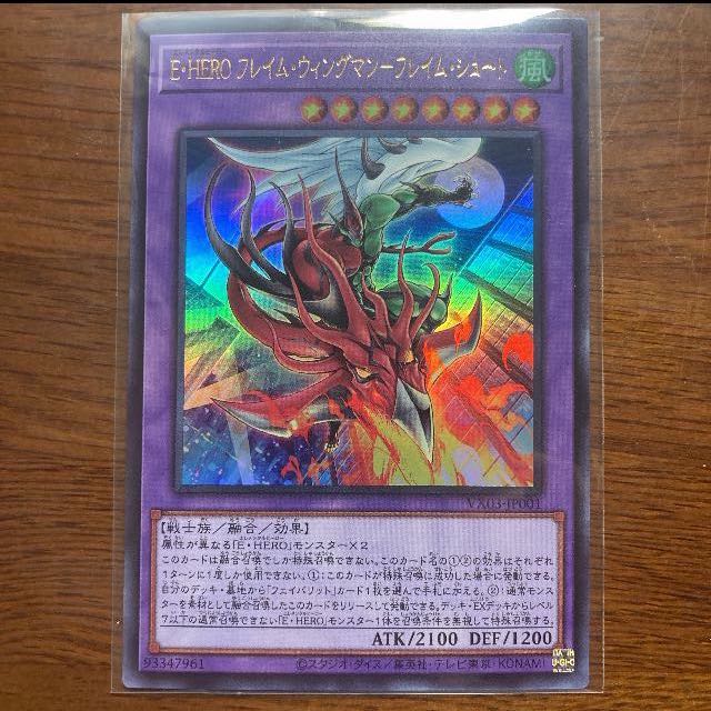 E・HERO フレイム・ウィングマン―フレイム・シュート ウルトラ 1枚 ザ