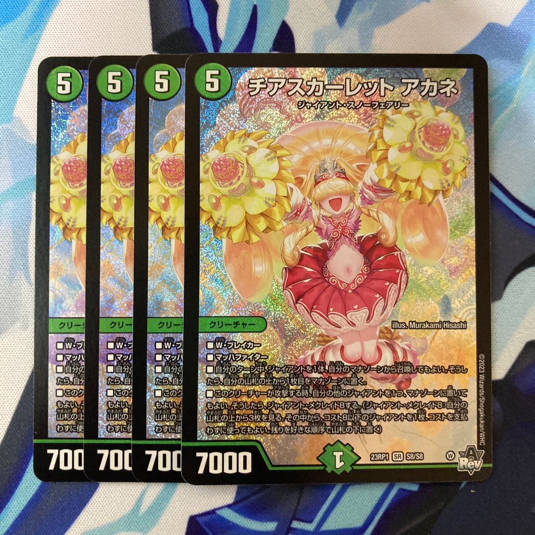 チアスカーレットアカネ 1枚の通販 蒼@プロフィール読んでください