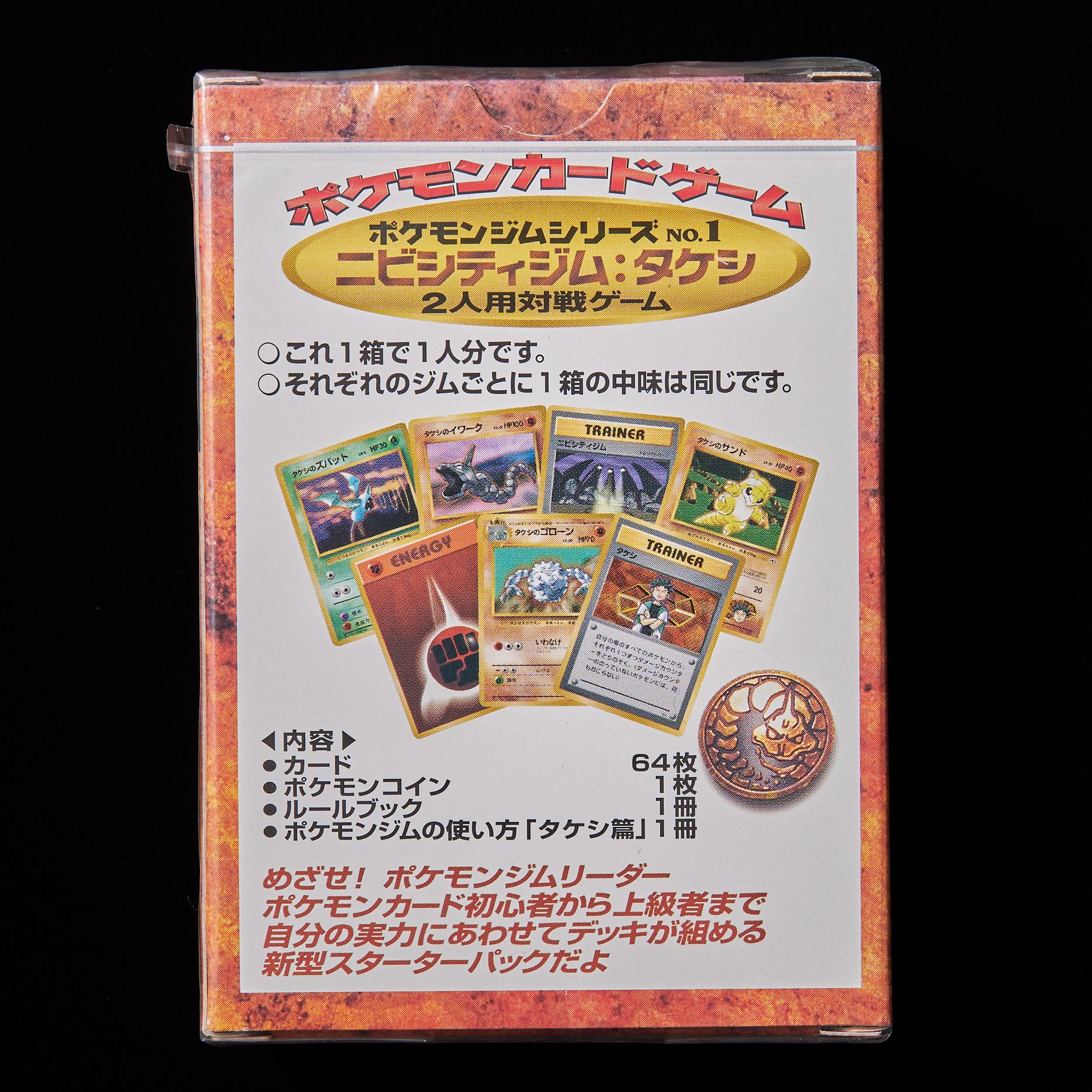 ランクS】ポケモンカード 旧裏面 ニビシティジム タケシ ポケモンジム