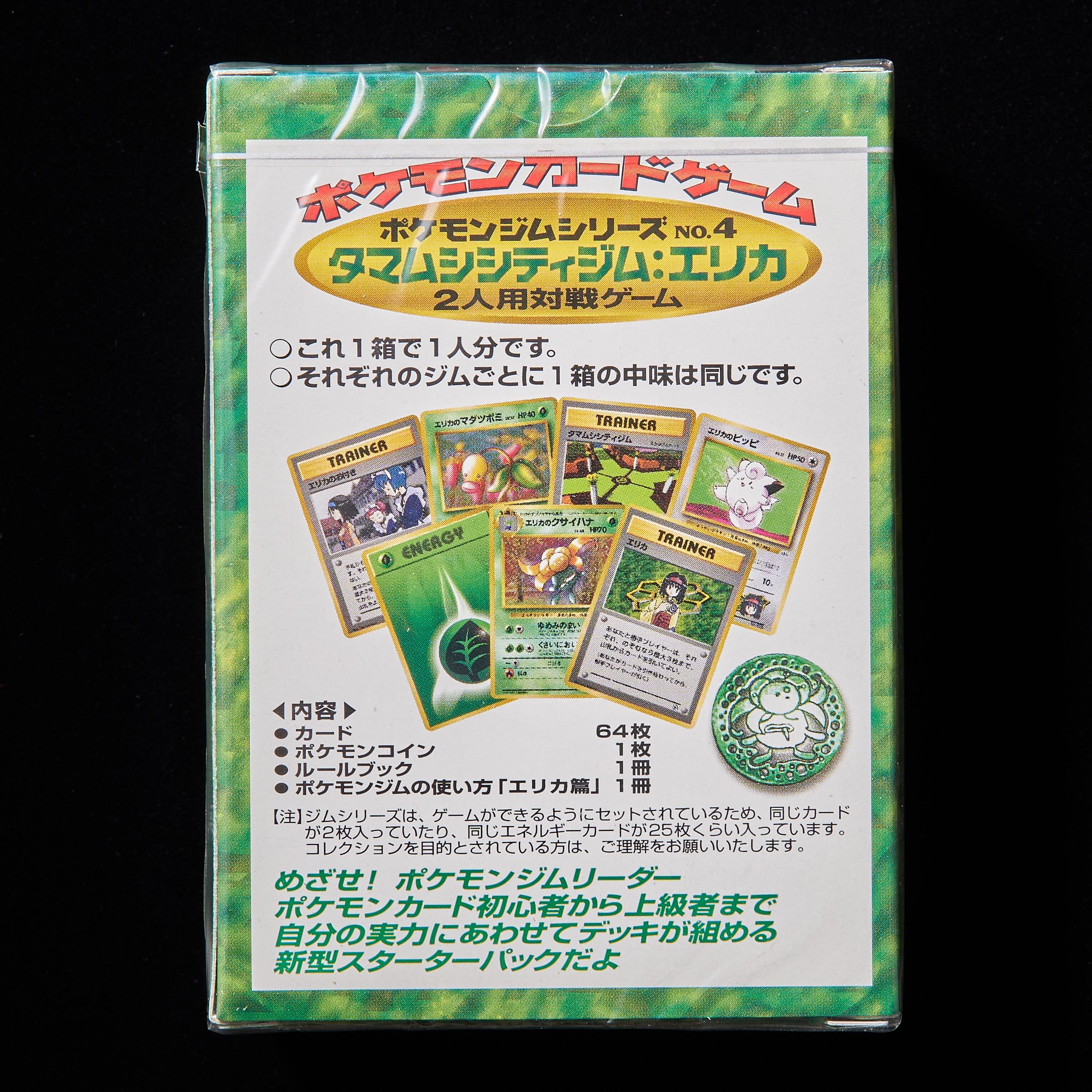 ランクS】ポケモンカード 旧裏面 タマムシシティジム エリカ ポケモン