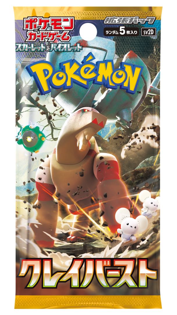 ポケモンカード クレイバースト ナンジャモsar 激高確 早い者勝ち