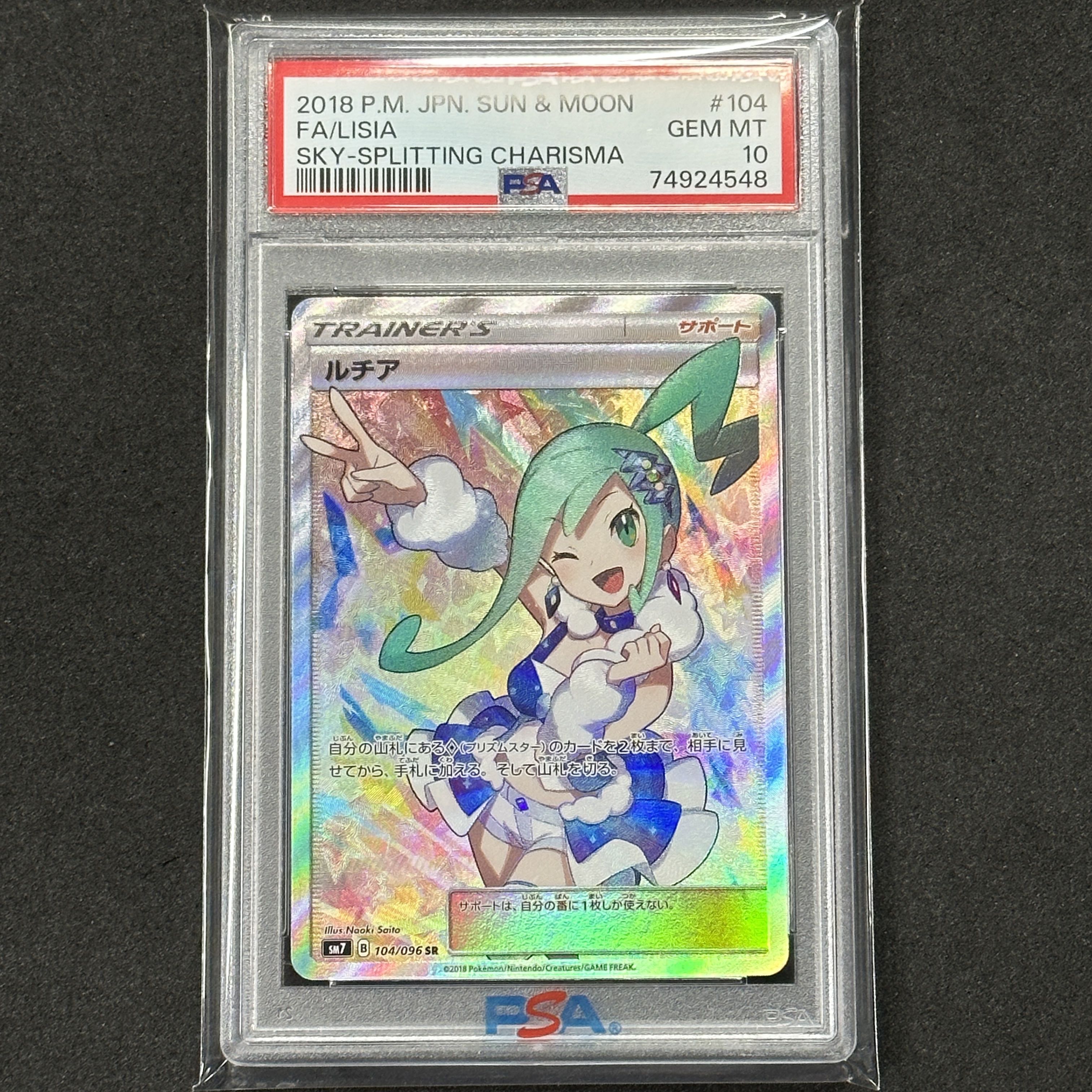ポケモンカード ルチア SR PSA10 裂空のカリスマ 1枚の通販 FU