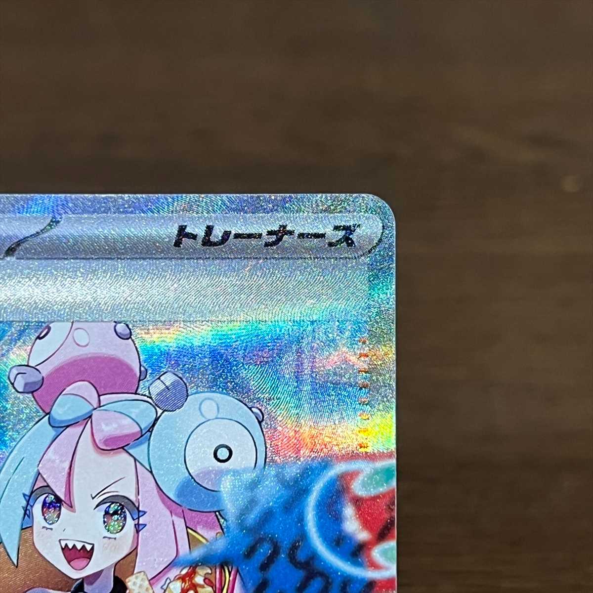 ナンジャモ SAR 096/071 SV2D ポケモンカードゲーム ポケカ① 1枚の