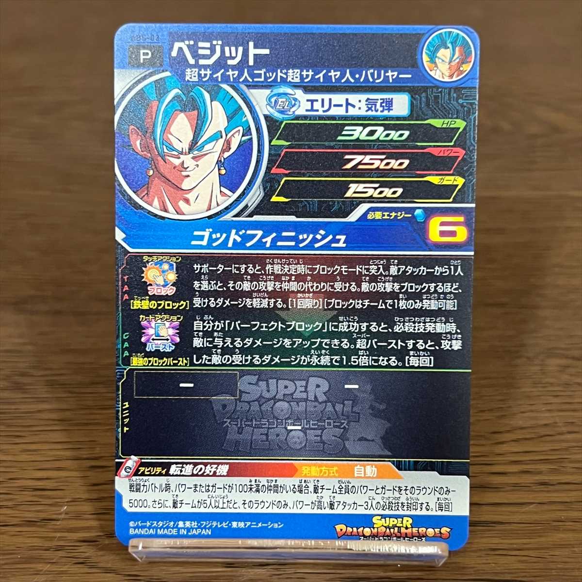 ベジット ABS-03 スーパードラゴンボールヒーローズ【P表記 エラー】 1