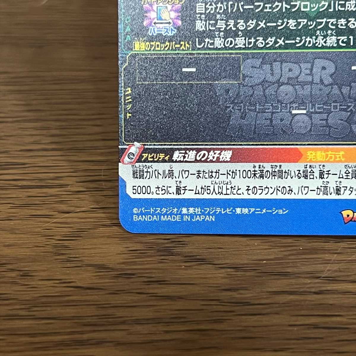 ベジット ABS-03 スーパードラゴンボールヒーローズ【P表記 エラー】 1