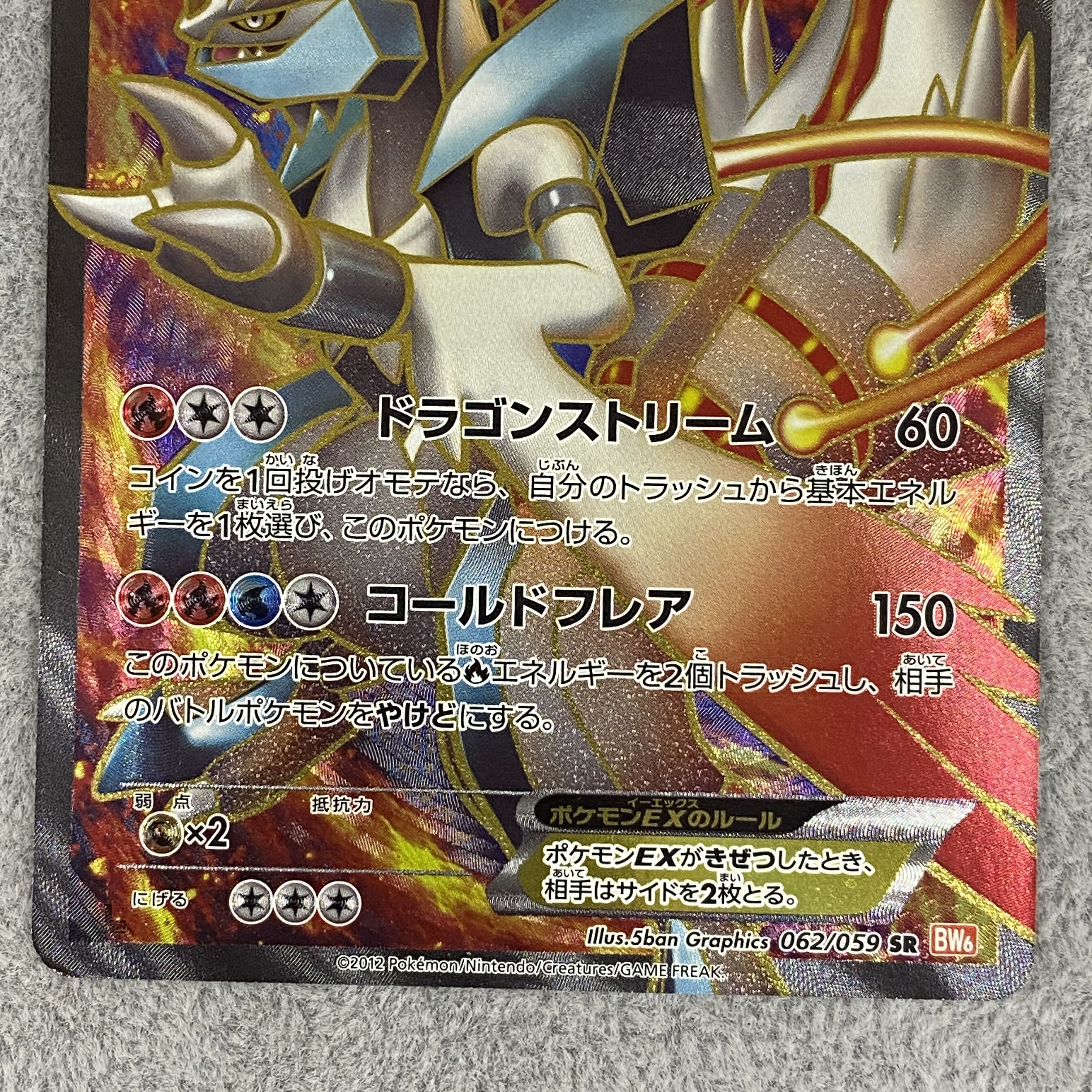 ホワイトキュレムEX SR 062/059 1枚の通販 BOOKOFF横浜センター@土日祝