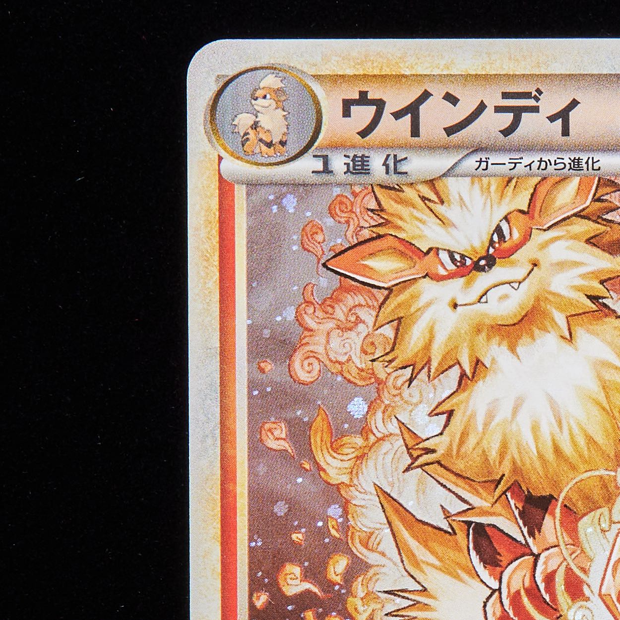 ランクA】ポケモンカード LEGEND ウインディ L1 1st Edition 1枚の通販