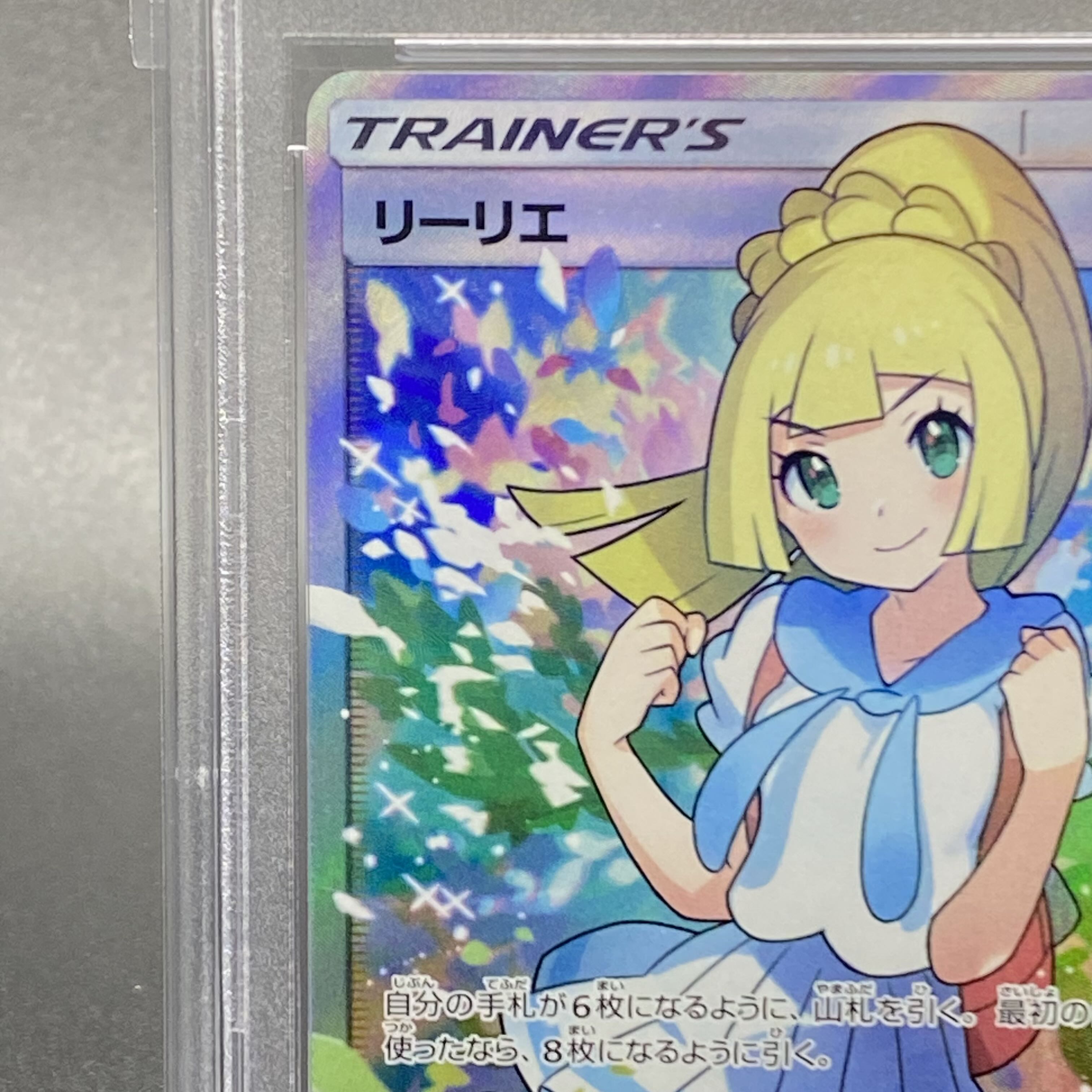 PSA8 リーリエ SR がんばリーリエ SR 119/114 1枚の通販 土日祝休 magi