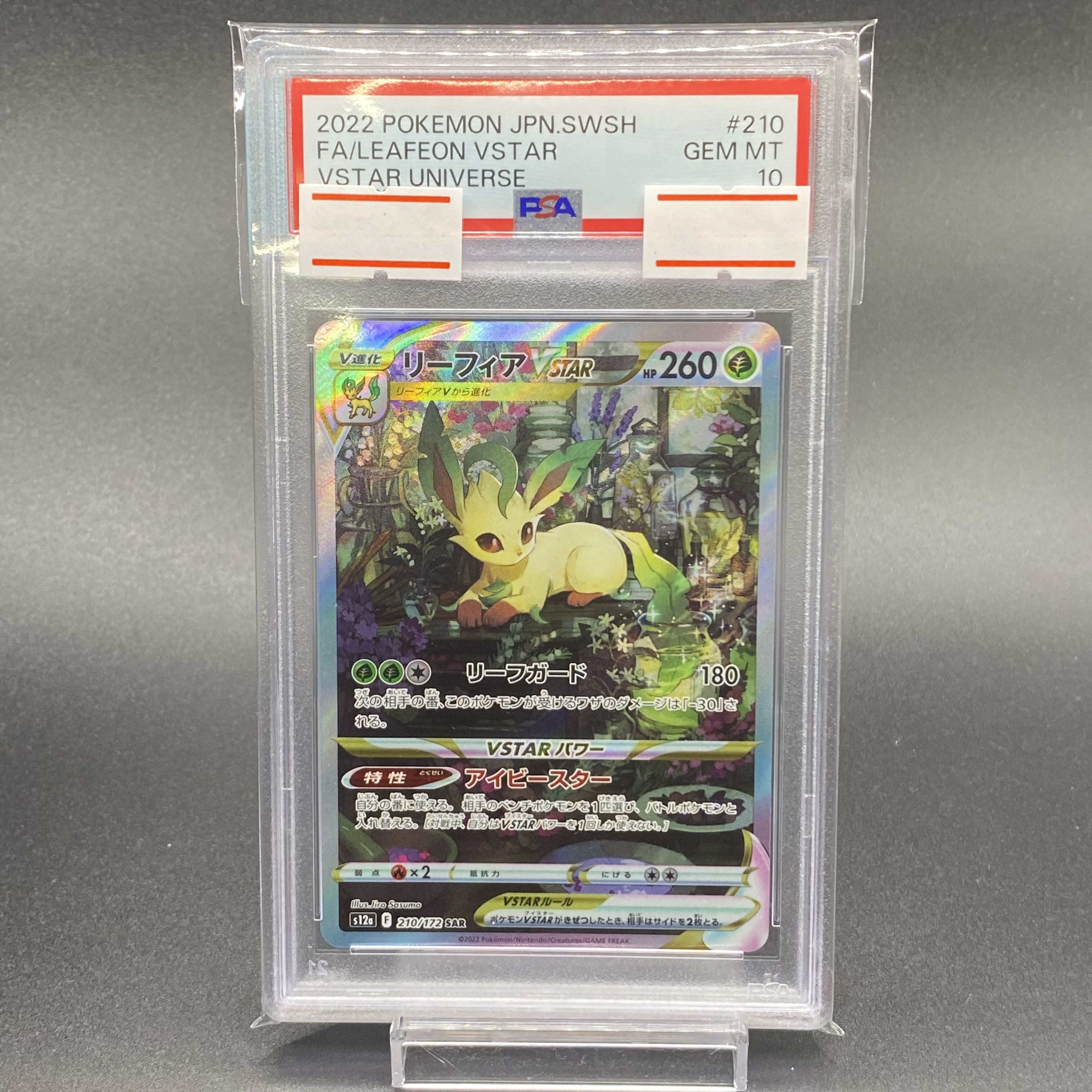 PSA10 リーフィアVSTAR SAR 210/172 1枚の通販 土日祝休 magi公式(委託