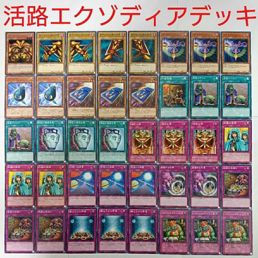 遊戯王 デッキ】封印されしエクゾディア 一時休戦 積み上げる幸福 活路