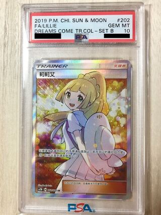リーリエ Lillie PSA10 中国語 エクバリーリエ エクストラバトルの日 1