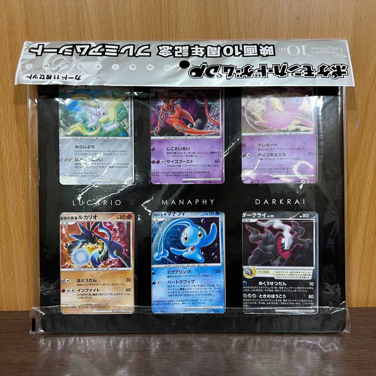 ポケモンカードゲームDP 映画10周年記念 プレミアムシート 11枚セット