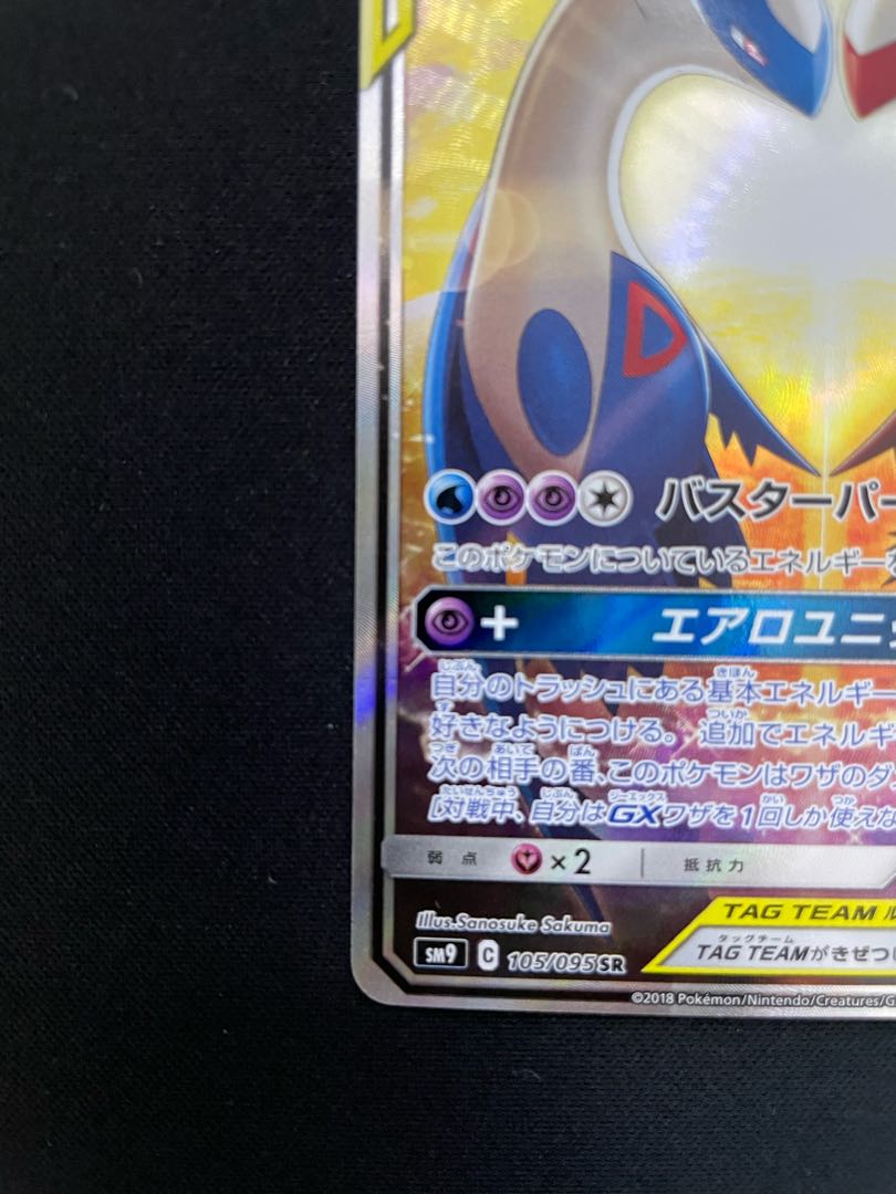 ラティアス＆ラティオスGX SR 105/095 1枚の通販 らぎこ（640547370