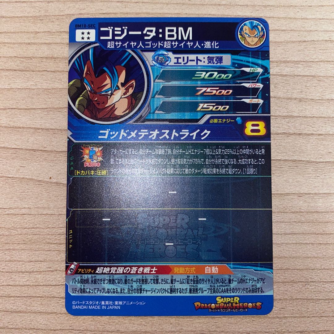 ドラゴンボールヒーローズ ゴジータ BM BM10-SEC 1枚の通販 こひ
