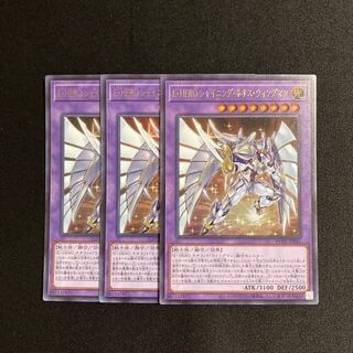 m138 E・HERO シャイニング・ネオス・ウィングマン ウルトラレア 3枚