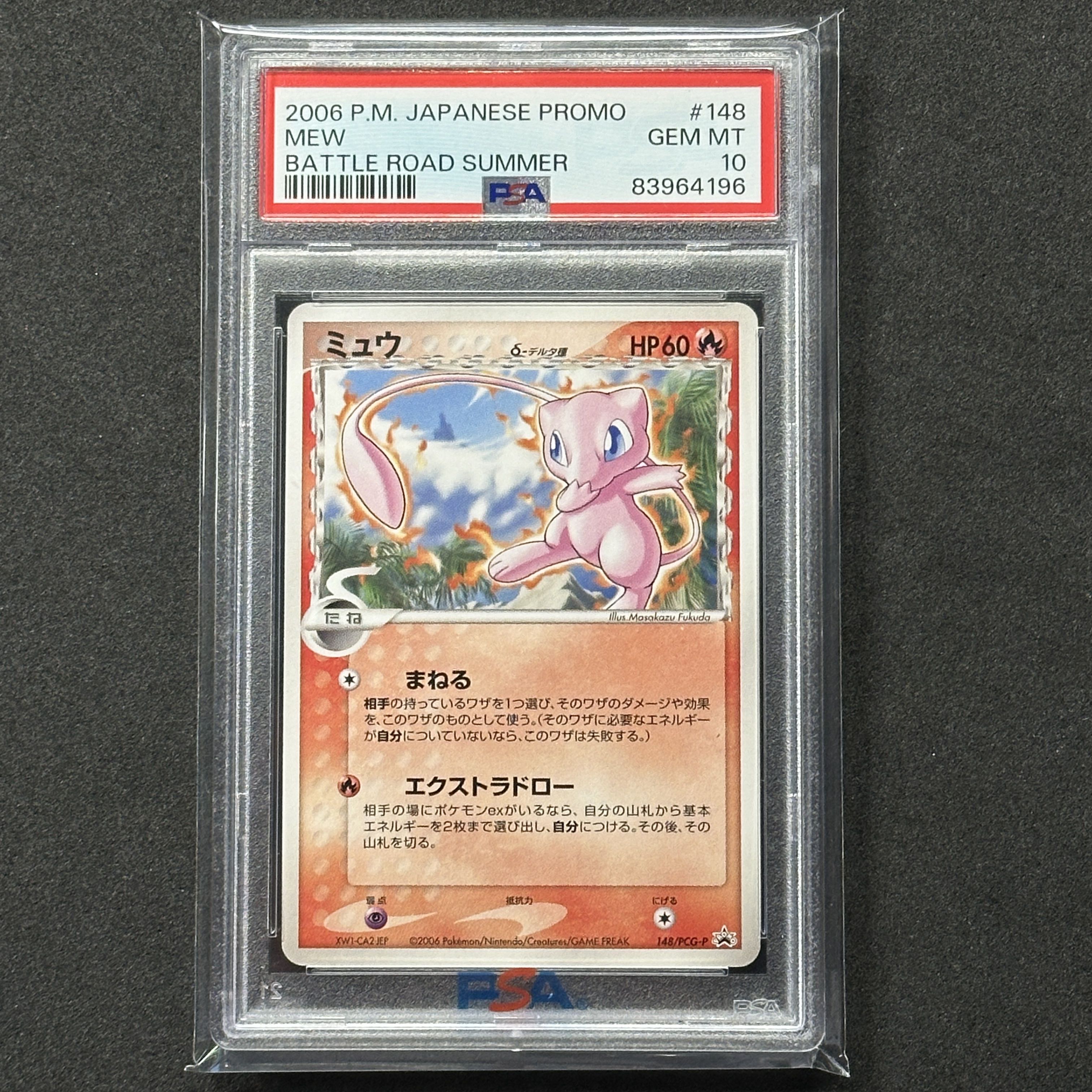 ポケモンカード PCG プロモ ミュウ デルタ種 PSA10 バトルロードサマー