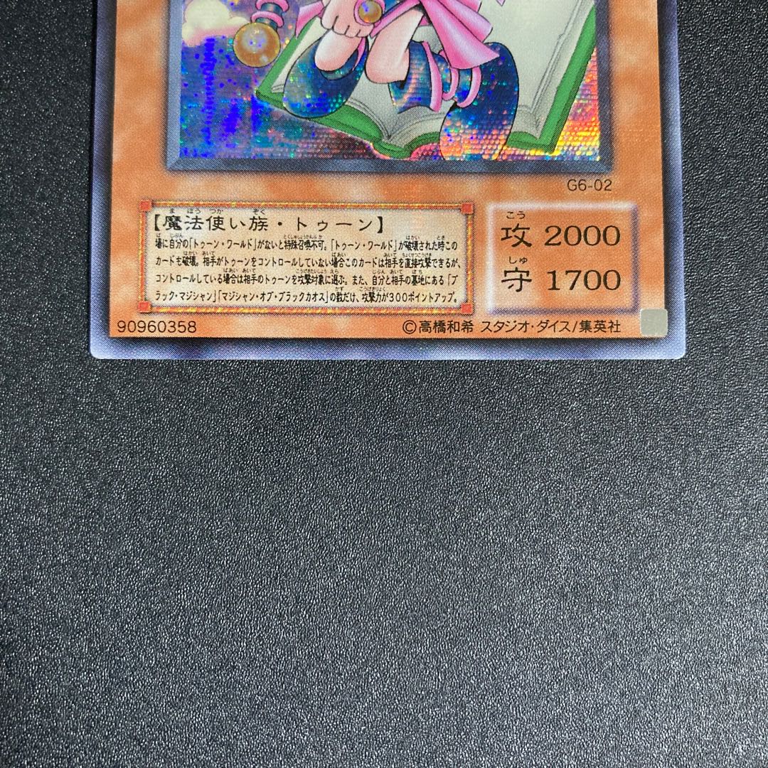 極美品】トゥーン・ブラック・マジシャン・ガール シークレット シク