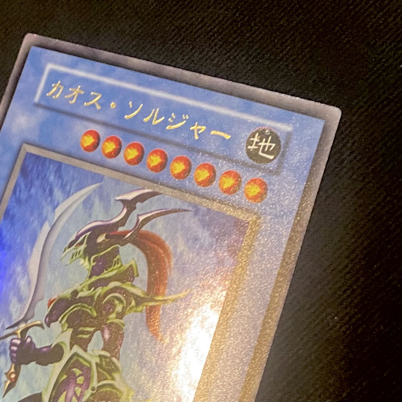 準美品〜美品級】遊戯王 カオスソルジャー 初期 ウルトラレア 1枚の
