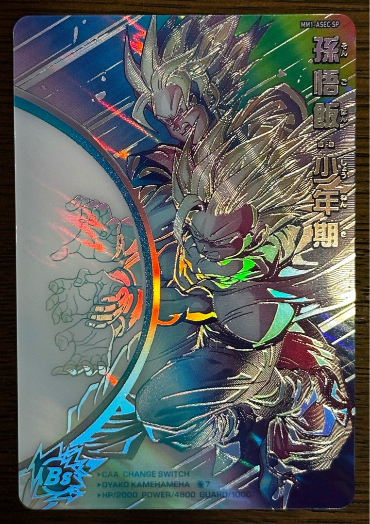 MM1-ASEC SP 孫悟飯 少年期 ドラゴンボールヒーローズ ドラゴンボール