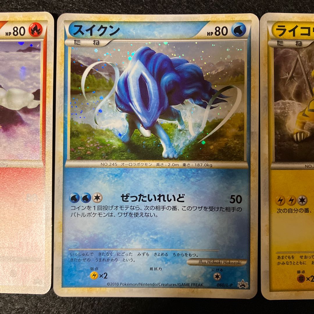 エンテイ スイクン ライコウ 色違い プロモ 1枚の通販 あー@プロフ必読