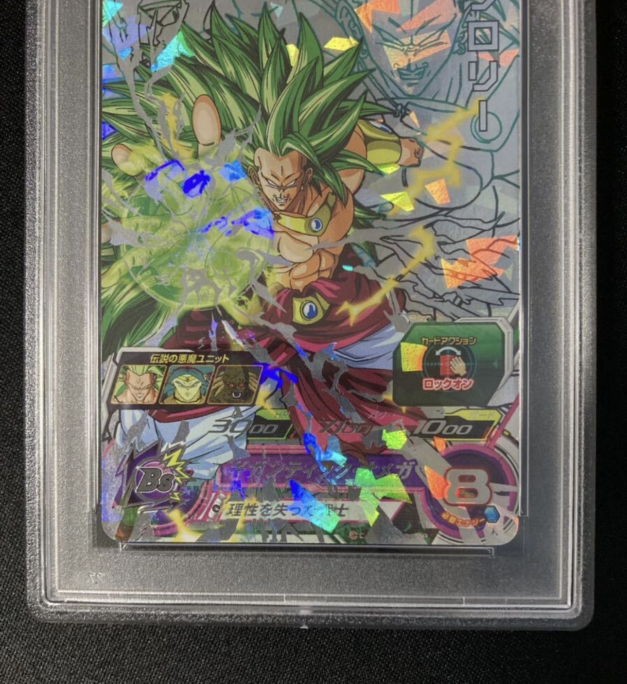 なかお)ドラゴンボールヒーローズ H8-SEC ブロリー PSA10