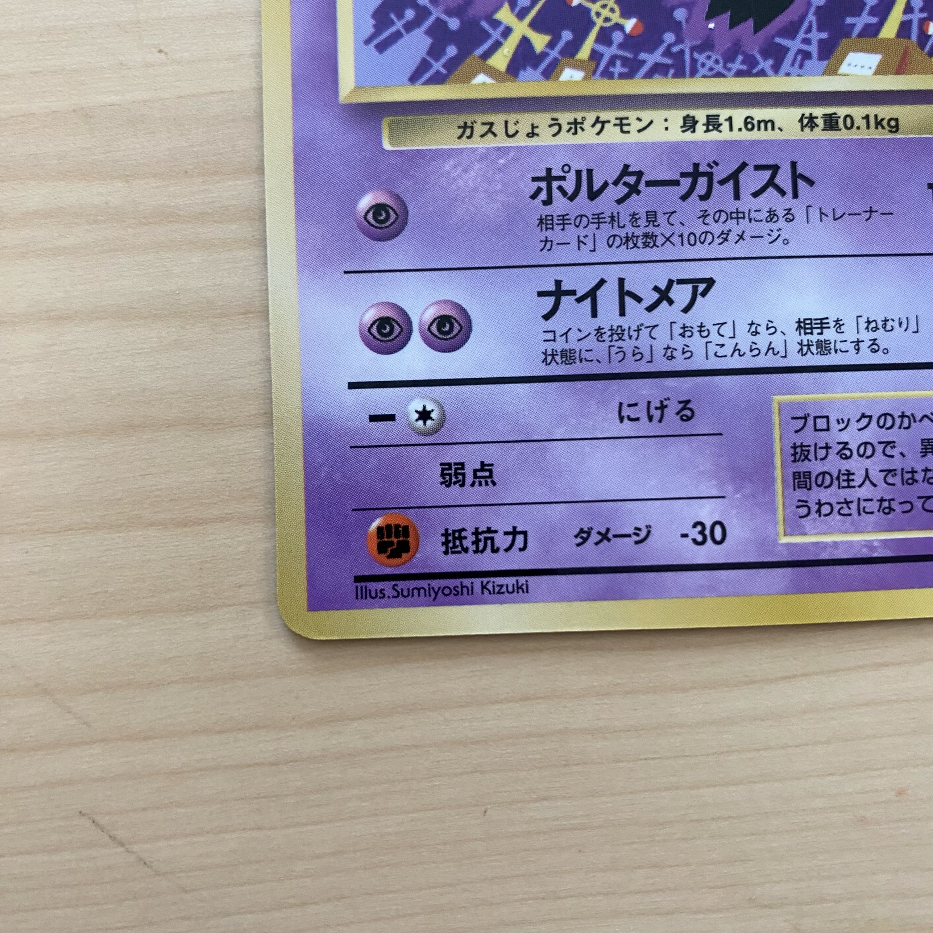 ゴース&ゴースト 旧裏 3枚セット 3枚の通販 超高校級の断捨離