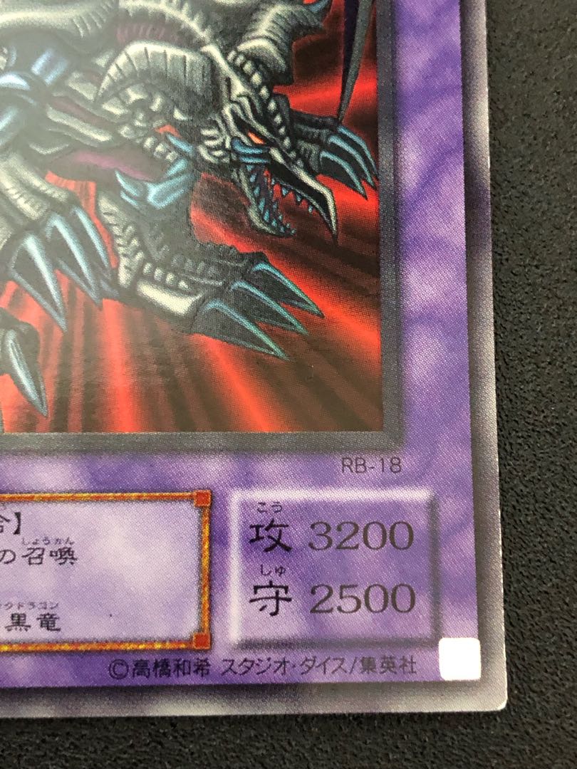 ブラックデーモンズドラゴン 遊戯王 エラーカード 1枚の通販