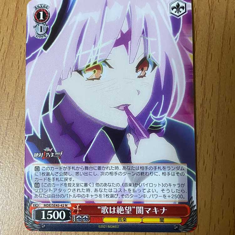 歌は絶望”闇マキナ 1枚の通販 ワンオーナーカード（1376465536） | magi