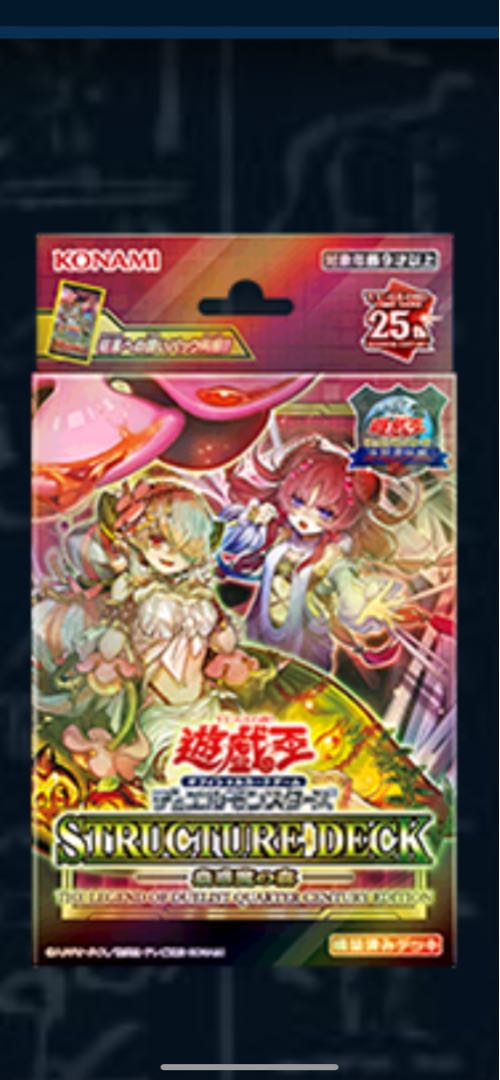 遊戯王OCG デュエルモンスターズ ストラクチャーデッキ 蟲惑魔の森