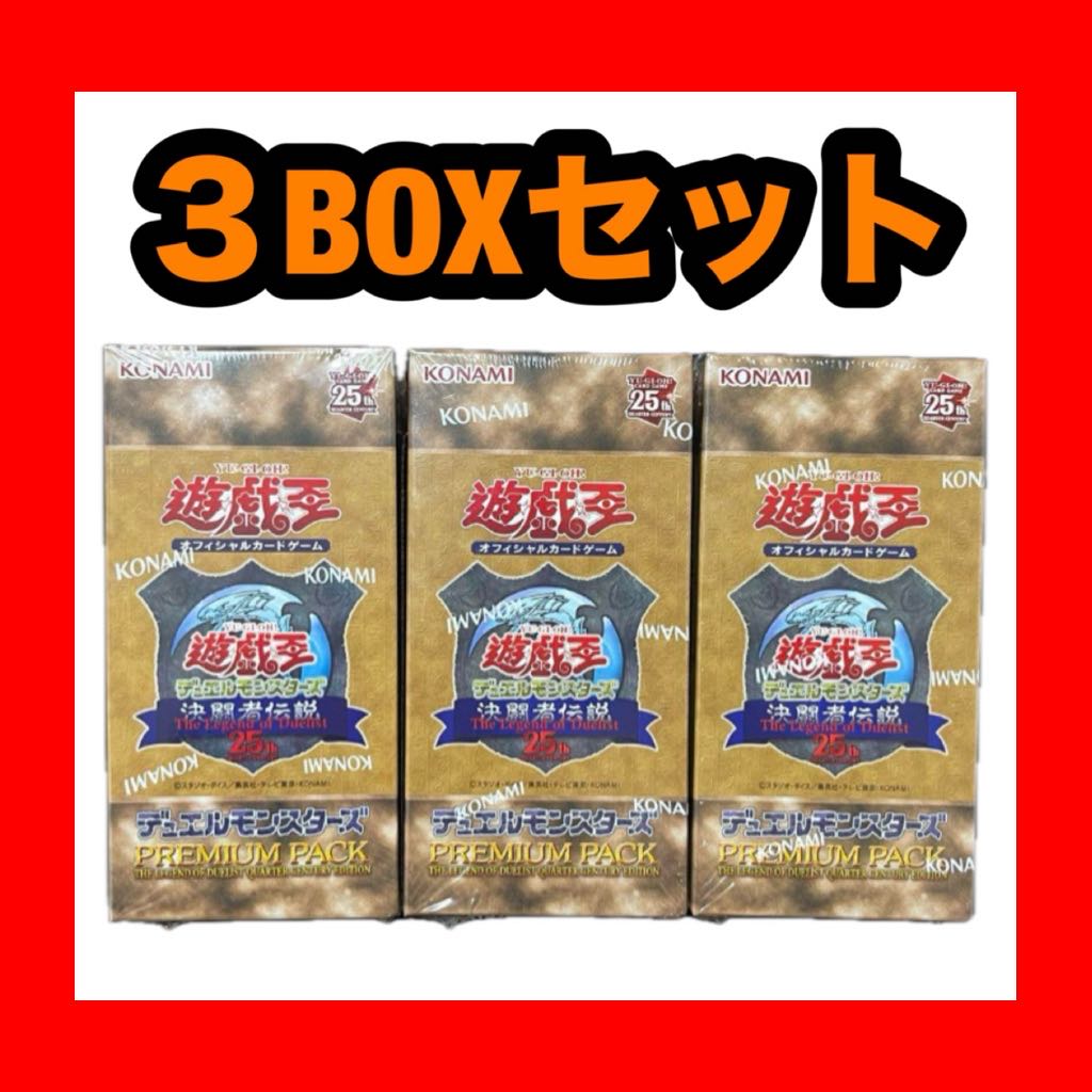 遊戯王25thプレミアムパック 3個 東京ドーム決闘者伝説 復刻版決闘者