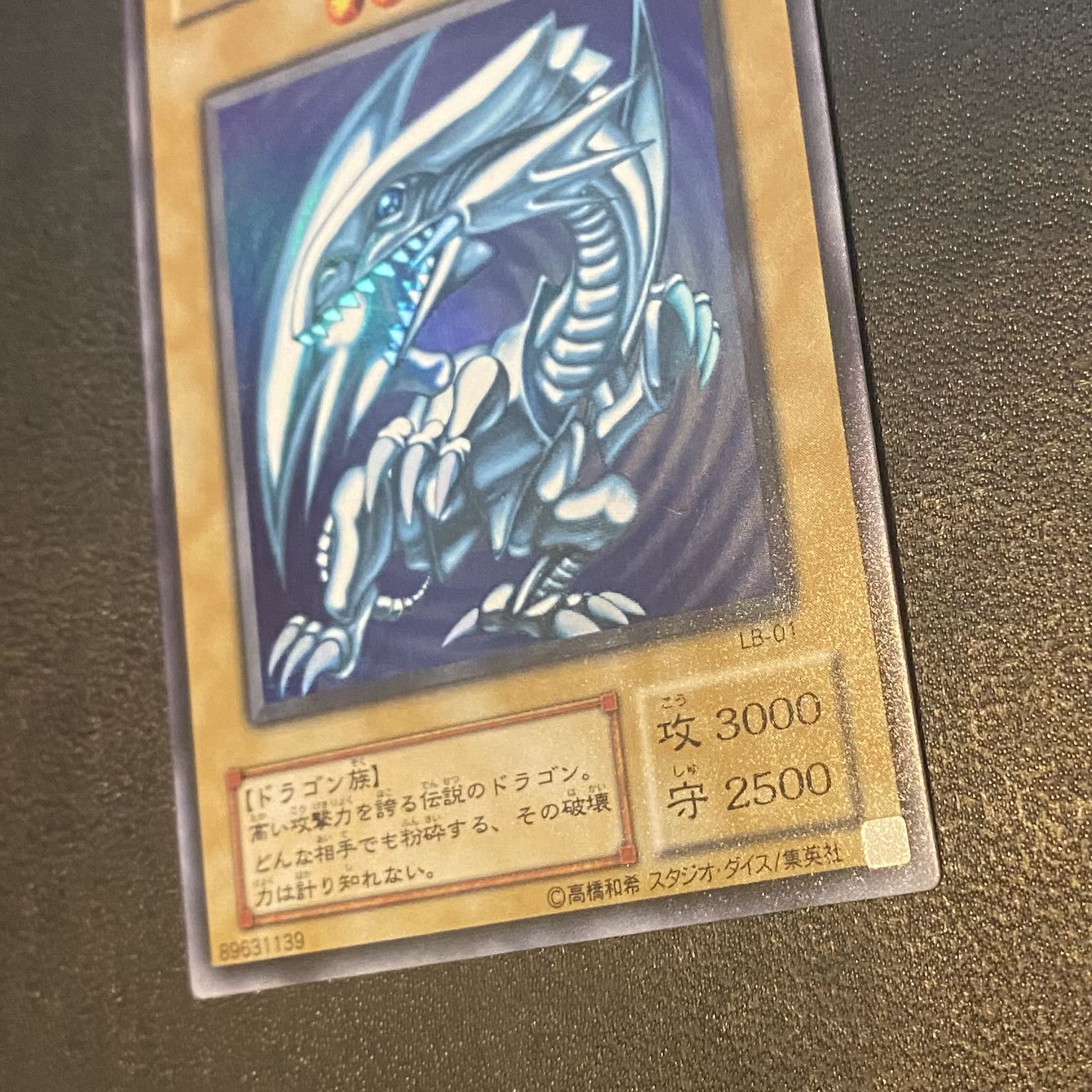 準美品級】遊戯王 青眼の白龍 2期 ウルトラレア ブルーアイズ（LB） 1