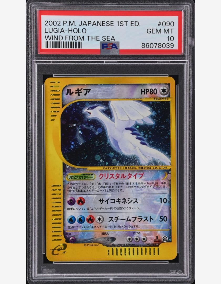 ポケモンカード カードe 【PSA10】ルギア クリスタルタイプ 090/087