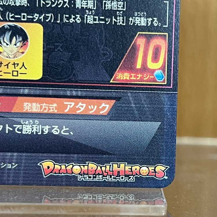 トランクス：青年期 H3-SEC スーパードラゴンボールヒーローズ 1枚の