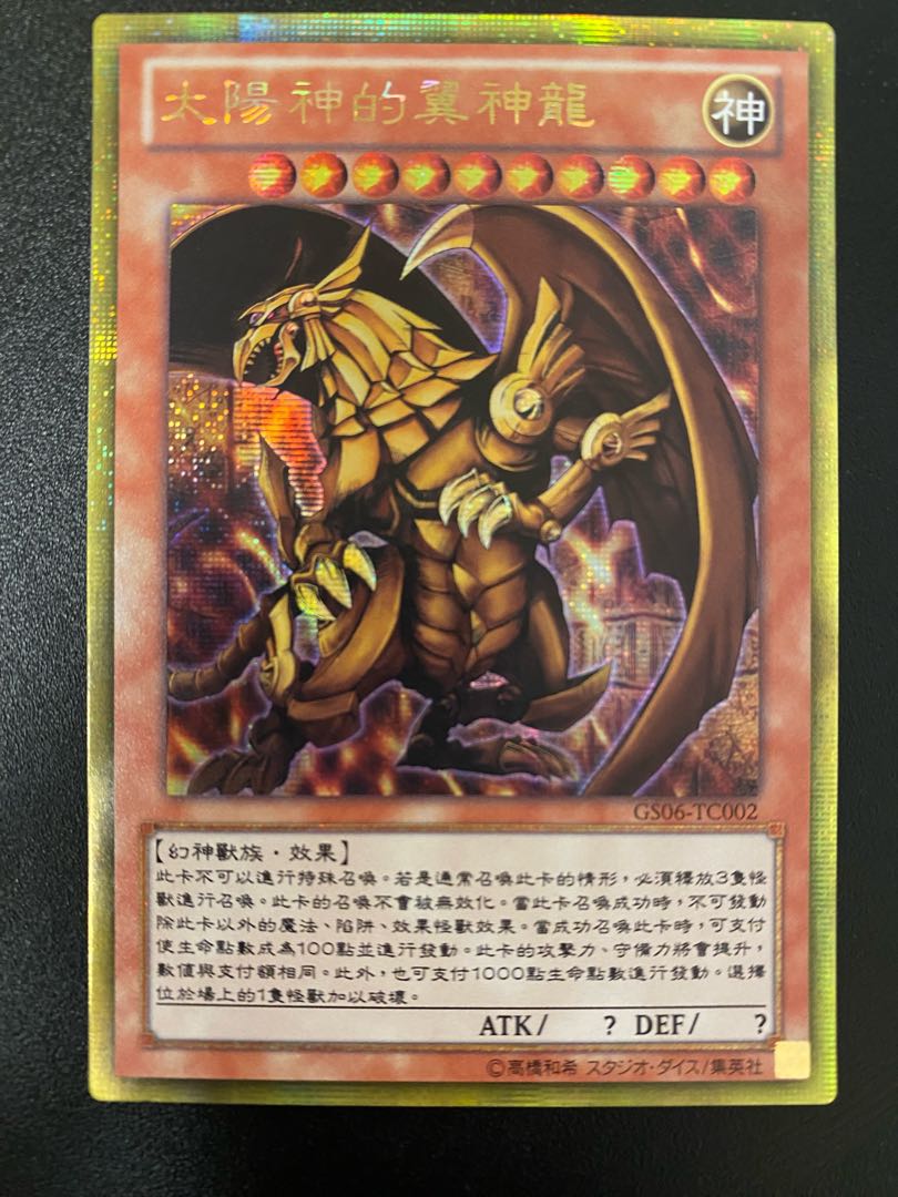 遊戯王 オシリスの天空竜 オシリスの天空竜 オベリスクの巨神兵 ラーの