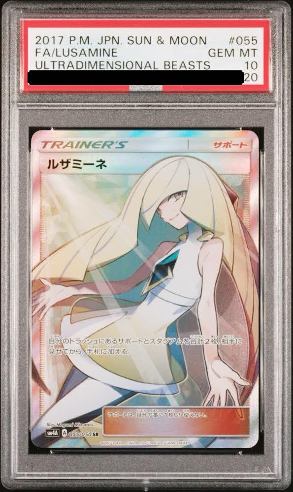 PSA10】ルザミーネ SR 055/050 1枚の通販 オリバナル（404067800） | magi