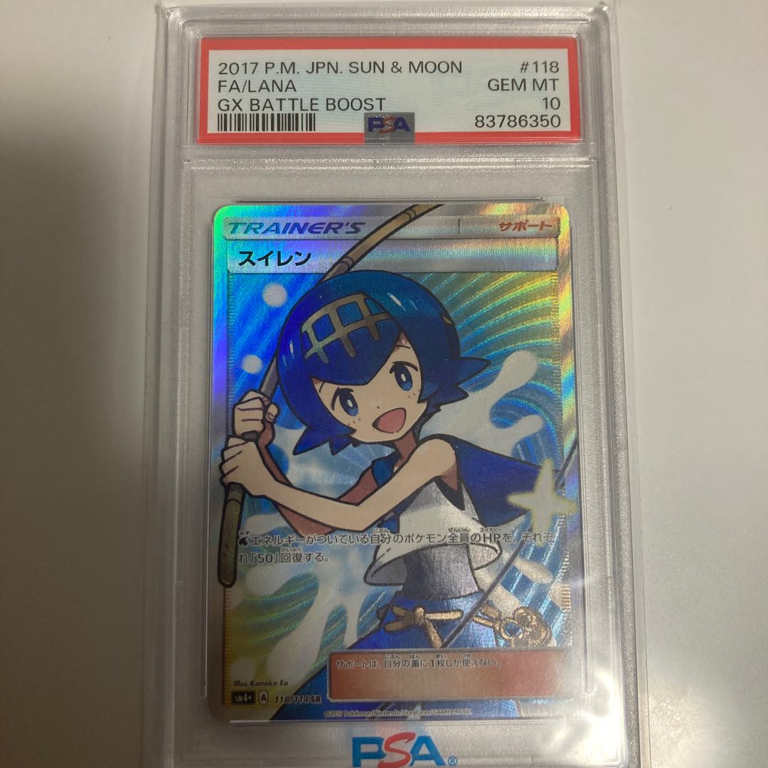 PSA10】スイレン SR 118/114 1枚の通販 NA（789748385） | magi