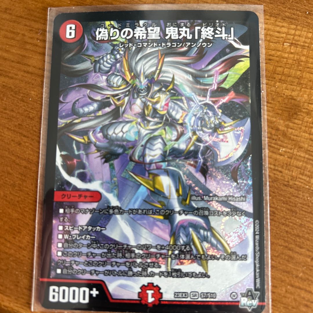 鬼丸終斗 3枚 偽りの希望 鬼丸「終斗」 3枚 鬼丸終斗 3枚セット