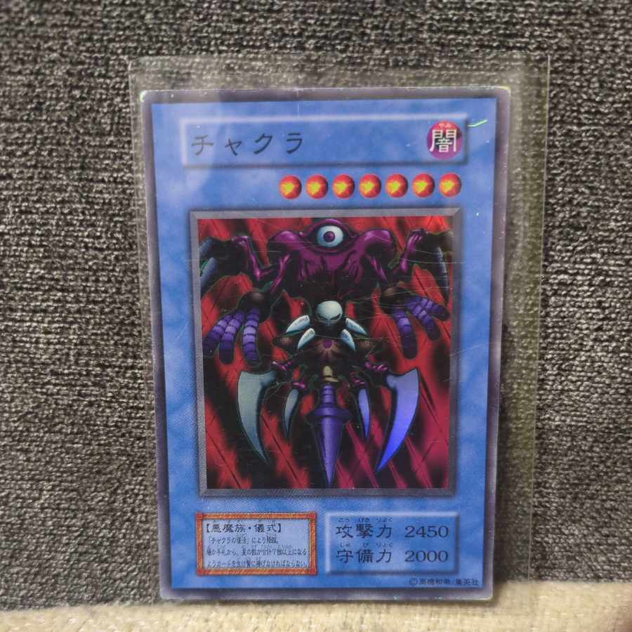 遊戯王 チャクラ 初期 1枚の通販 バラエティーショップ、うしじま