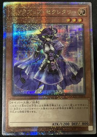 バックアップ・セクレタリー 25th Unity遊戯王 クオシク クォーター