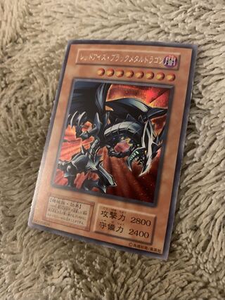 レッドアイズ・ブラックメタルドラゴン 初期 シークレットレア」の激安