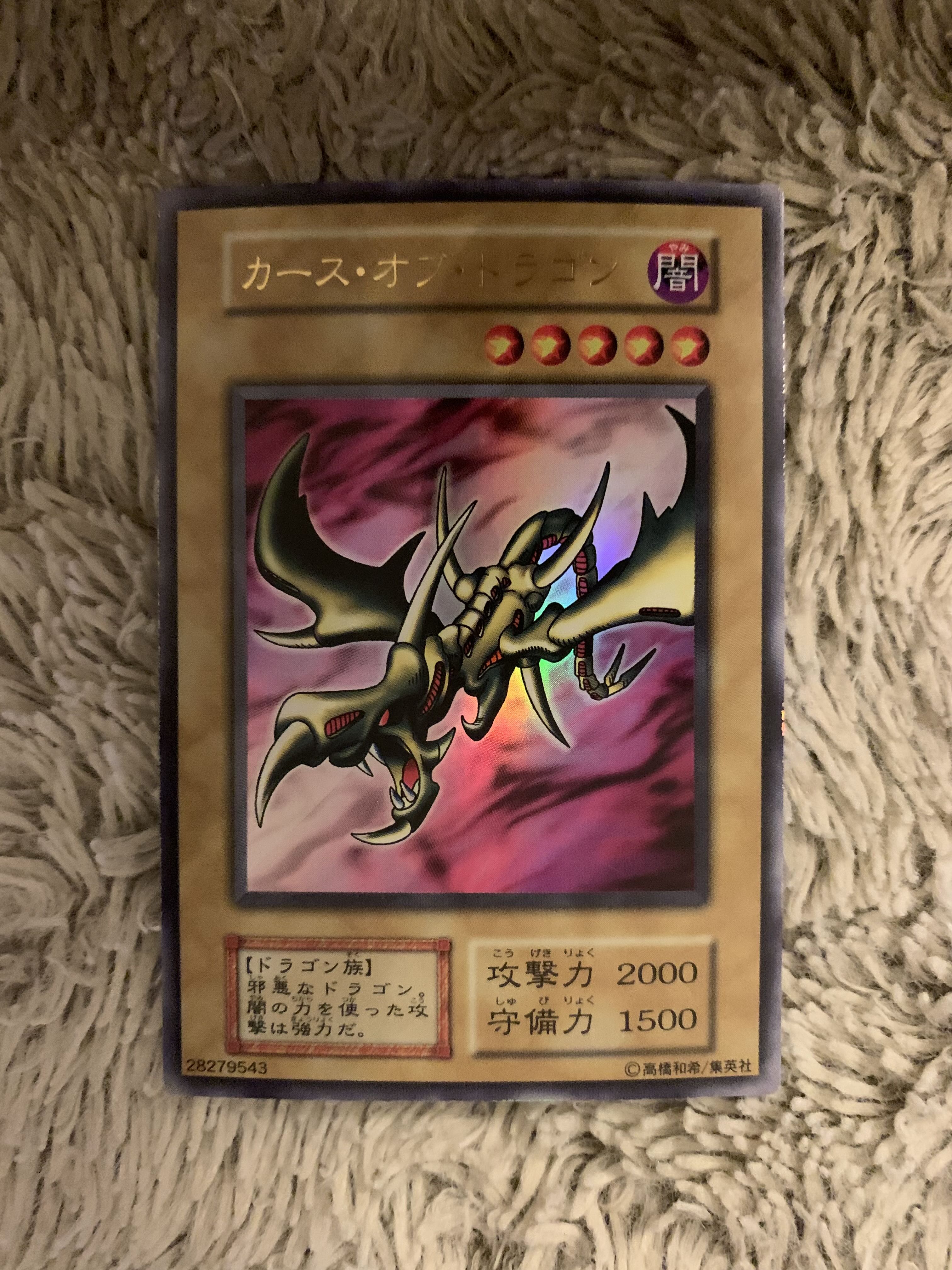 No.1769 遊戯王 良品 初期 カースオブドラゴン ウルトラレア 1枚の通販