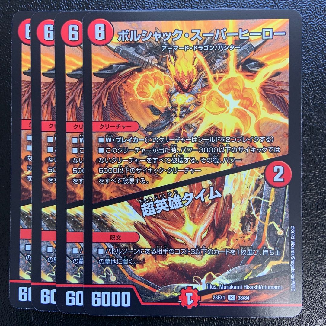 ボルシャック・スーパーヒーロー｜超英雄タイム R 38/84 1枚の通販